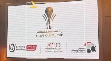 جائزة خرافية.. قمة نارية في كأس عاصمة مصر بين سيراميكا والبنك الأهلي على 10 ملايين جنيه