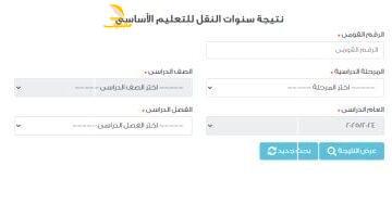 في خطوة واحدة.. إزاي تستعلم عن نتيجة الصف الأول الإعدادي 2025 بالتفاصيل