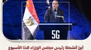 هتشوف بنفسك.. كل تفاصيل نشاط رئيس مجلس الوزراء الأسبوعي بالإنفوجراف
