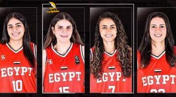 مصر في النمسا.. منتخب سيدات السلة 3×3 جاهز لمواجهة العالم ببطولة النمسا.. إليك مواعيد المباريات