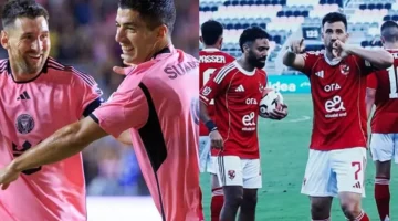 شكرًا ميامي.. رسالة قوية من إنتر ميامي للأهلي قبل مونديال الأندية: أنتم أصحاب القوة العظمى ونادٍ تاريخي!