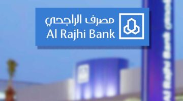 يا بلاش كده.. الراجحي يعلن رسميًا عن قروض بلا فوائد ويحدد الفئات المستحقة وآلية التقديم الفوري.
