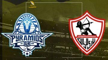 مفاجأة صادمة.. بيراميدز يفجرها بخصوص توقيت نهائي كأس مصر أمام الزمالك