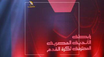 الكأس خلاص اتظبطت.. رابطة الأندية تكشف اللائحة النهائية لكأس عاصمة مصر الموسم المقبل
