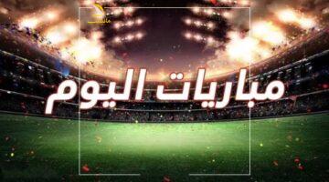 متفوتش لحظة.. أهم مباريات اليوم الخميس 5 يونيو 2025 والقنوات الناقلة