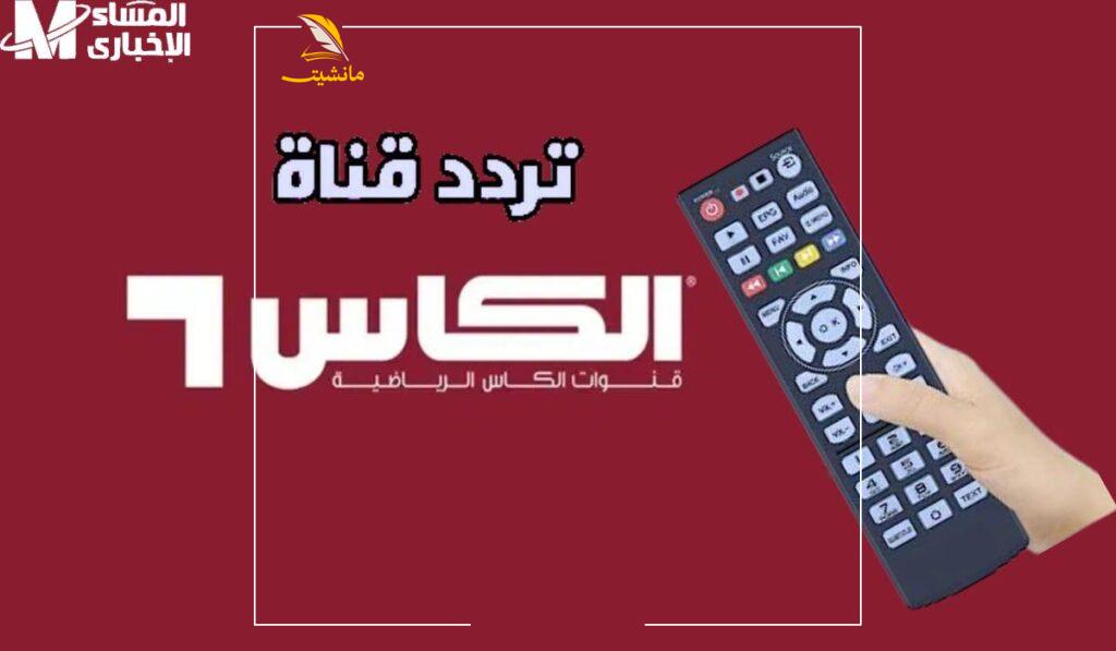 Download frequency AlKass Sports Channel