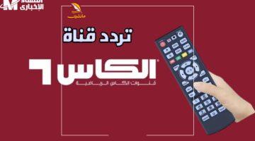 السر وصل إيدك.. شاهد مباريات الكورة بجودة HD خرافية على قنوات الكاس القطرية Alkass HD 1&2 واضبط الترددات الجديدة لمتابعة أهم البطولات الحصرية