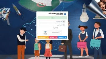 طمن قلبك.. دليلك الكامل لدخول فضاء أولياء التلاميذ في الجزائر 2025 ومتابعة دراسة ابنك