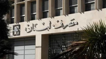 المفاجأة قريبة.. تغيرات مرتقبة في سقف السحوبات المصرفية بلبنان
