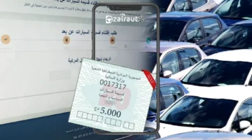 آخر فرصة لقسيمتك.. خطوات التسجيل في منصة قسيمة السيارات الجزائرية والرابط الرسمي