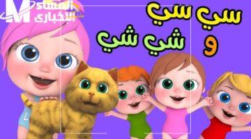 شغلها وشوف.. أغاني وناسة 2025 لأطفالك هتحول بيتك لبهجة خرافية وضحك وغنى