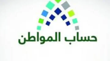 إجابتك في ثواني.. اتصل الآن بـ “حساب المواطن” عبر الرقم الرسمي واستقبل إجابتك فورًا