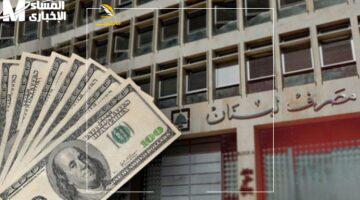 أيام تفصلنا.. تغيير مرتقب لسقف السحوبات النقدية في لبنان بقرار مصرفي جديد.