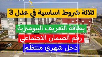 متفوتش شقتك.. تفعيل حساب عدل 3 والتسجيل الصحيح لضمان شقتك قبل انتهاء الفرصة