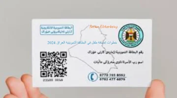 خلصانة بالشياكة.. تحديث البطاقة التموينية بالعراق: وفر وقتك بخطوات بسيطة