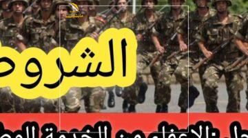 إعفاء من الخدمة العسكرية في الجزائر 800x600 1
