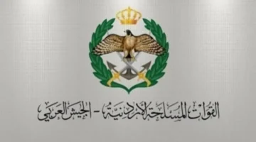 جهز ورقك فورًا.. كل ما تحتاجه للتسجيل في الإسكان العسكري الأردني وشروط الحصول على وحدتك السكنية.