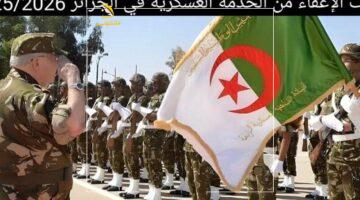 الإعفاء من الخدمة العسكرية بالجزائر 2 800x600 1