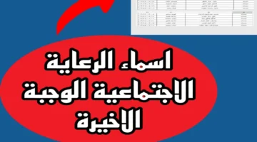 أمل بعد طول انتظار.. أسماء المشمولين بالدعم الفعّال للوجبة الأخيرة 2025 في العراق نزلت