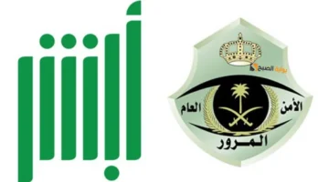 متدفعش المخالفة.. طريقة الاعتراض على مخالفات ساهر 1446هـ عبر أبشر أصبحت أسهل