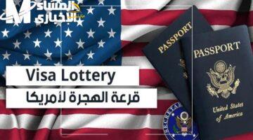 أخيراً جه وقتك.. رابط نتائج اللوتري 2025 متاح الآن ورسالة القبول بوابتك للسفر
