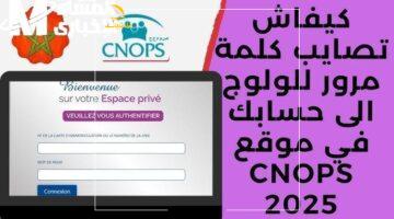 تسجيلك أسهل.. رابط منصة كنوبس الجديد 2025 لتسجيل كامل وميسر بالجزائر