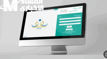أمان أولادك.. رابط تسجيل الطلاب الجدد بنظام نور 1446 متاح الآن بخطوات سهلة وسريعة