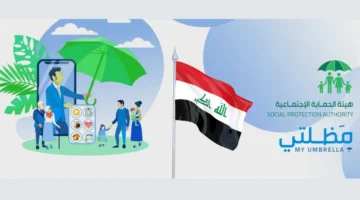 يا ترى اسمك؟.. الرعاية الاجتماعية العراقية تعلن أسماء مستفيدي الوجبة السابعة رسمياً