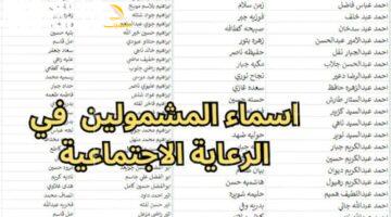 فلوسك في إيدك.. أسماء المستفيدين من الدفعة السابعة للرعاية الاجتماعية العراقية