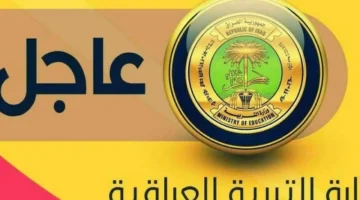 الخبر الأكيد وصل.. التفاصيل الكاملة للعطلة الربيعية بمدارس العراق 2025