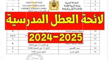 بعد طول انتظار.. موعد العطلة الربيعية 2025 في المغرب رسمياً.. الطلاب على موعد مع الفرحة