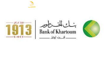 بنك الخرطوم 10