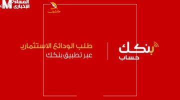 لأول مرة خالص.. افتح حسابك في بنك الخرطوم وأنت في بيتك بخطوات بسيطة 2025