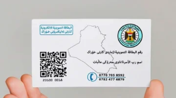بالرقم القومي بس.. تحديث بطاقة التموين في العراق أصبح أسرع وأبسط بالبطاقة الوطنية