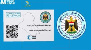 مش هتقف طوابير.. تحديث البطاقة التموينية بالعراق بطريقة سريعة ومُيسرة