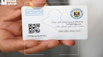تحديث البطاقة التموينية بالعراق