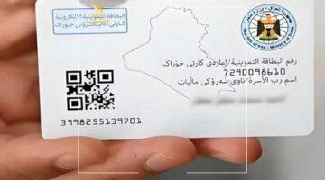 قبل ما يفوت الأوان.. تحديث بيانات بطاقة التموين في العراق لعام 2025 والخطوات الجديدة المنتظرة