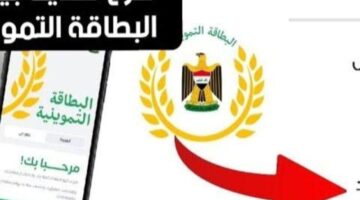 حقك في جيبك.. تحديث البطاقة التموينية في العراق 2025: استلامها بسهولة وخدمة سريعة