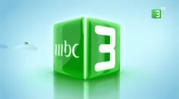 شارعك هيتجنن ضحك.. اكتشف تردد قناة mbc3 الجديد على نايل سات لترفيه أطفالك