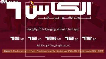 خلاص مفيش فوات.. تردد قناة الكأس HD6 الرياضية لمتابعة كل اللي بتشجعه