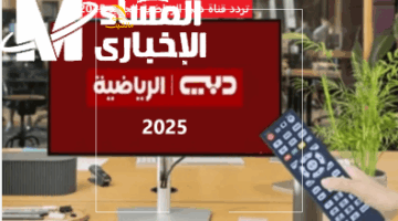 متفوتش ولا ماتش.. خطوات تثبيت تردد قناة دبي الرياضية DUBAI Sports 2025 الجديد