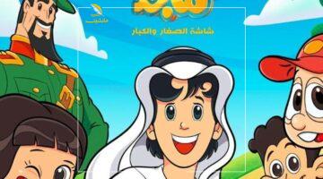 ضحكة ولادك مضمونة.. استقبل الآن تردد قناة ماجد على نايل سات وعرب سات بأقوى تردد وصورة HD