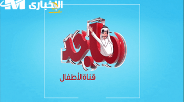الصورة هتنور.. تردد قناة ماجد 2025 الجديد بأقوى إشارة على نايل سات وعرب سات