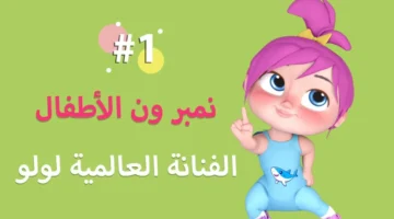 الضحكة هتدوم.. كراميش وناسة 2025 تملأ البيوت فرحة وأغاني مستمرة.