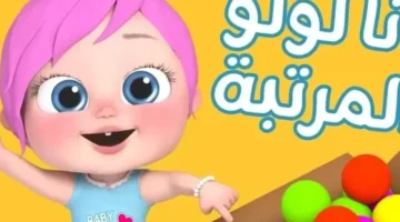 وداعاً للزنّ.. كراميش ووناسة 2025.. أناشيد الأطفال هتفضل شغالة طول اليوم!