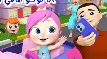 وداعاً للملل.. قناة وناسة كيدز تفرح أولادك وتملأ بيوتكم بالضحك والسعادة من جديد