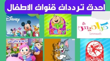 وداعاً للزن.. تردد قنوات ماجد وكراميش الجديد يضمن لأولادك متعة وهدوء غير مسبوق أمام الشاشة