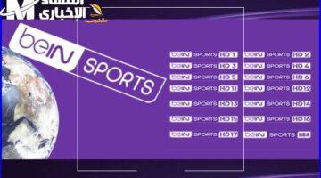 شاشتك هتنور.. تردد قناة beIN Sports 6 الجديد لجميع الأقمار الصناعية.. استقبلها وشاهد كل المباريات