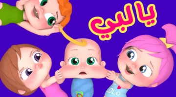 تردد وناسه بيبي كيدز 1.webp