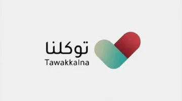 أوعى تقع في الفخ.. تعديل المهنة بتوكلنا 1446 له شرط أساسي: خطاب الجهة الرسمي